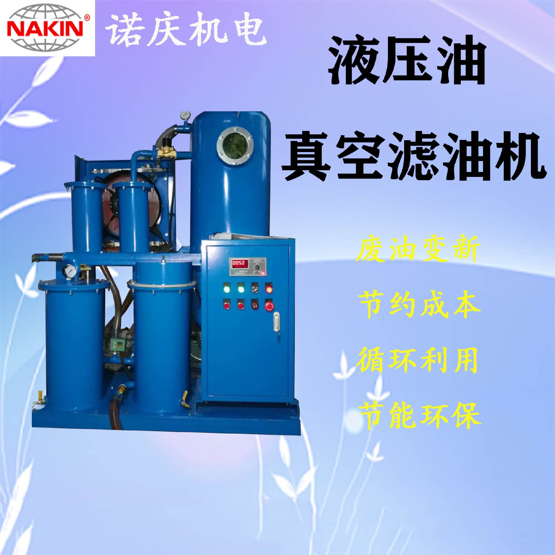 液壓油過濾的重要性及液壓油濾油機(jī)的作用