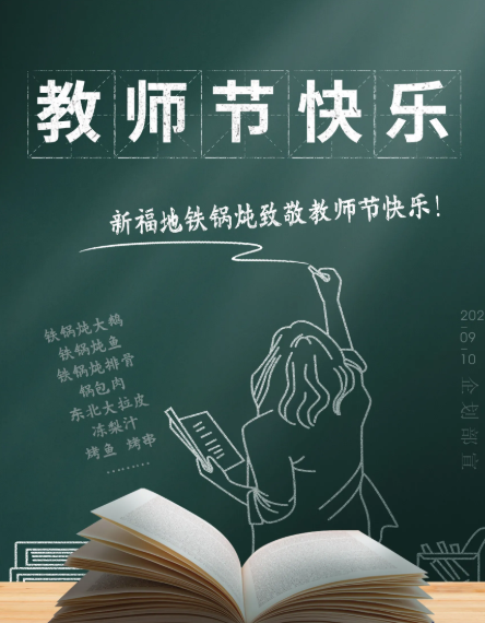 圖片-教師節(jié).png